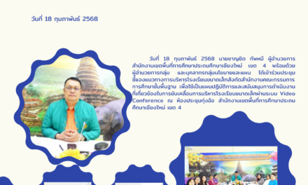 จดหมายข่าว คร้ังที่ 12/2568