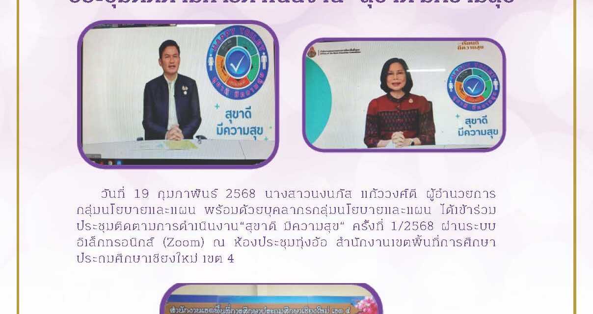 จดหมายข่าว ครั้งที่ 13/2568