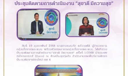 จดหมายข่าว ครั้งที่ 13/2568