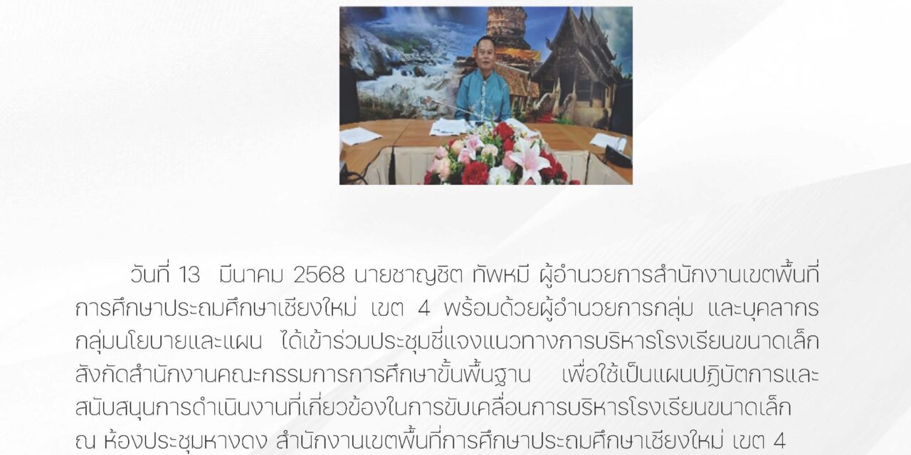 จดหมายข่าว ครั้งที่ 16/2568