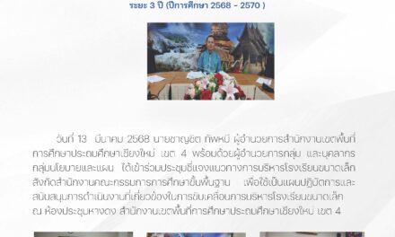 จดหมายข่าว ครั้งที่ 16/2568