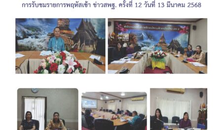จดหมายข่าว ครั้งที่ 17/2568