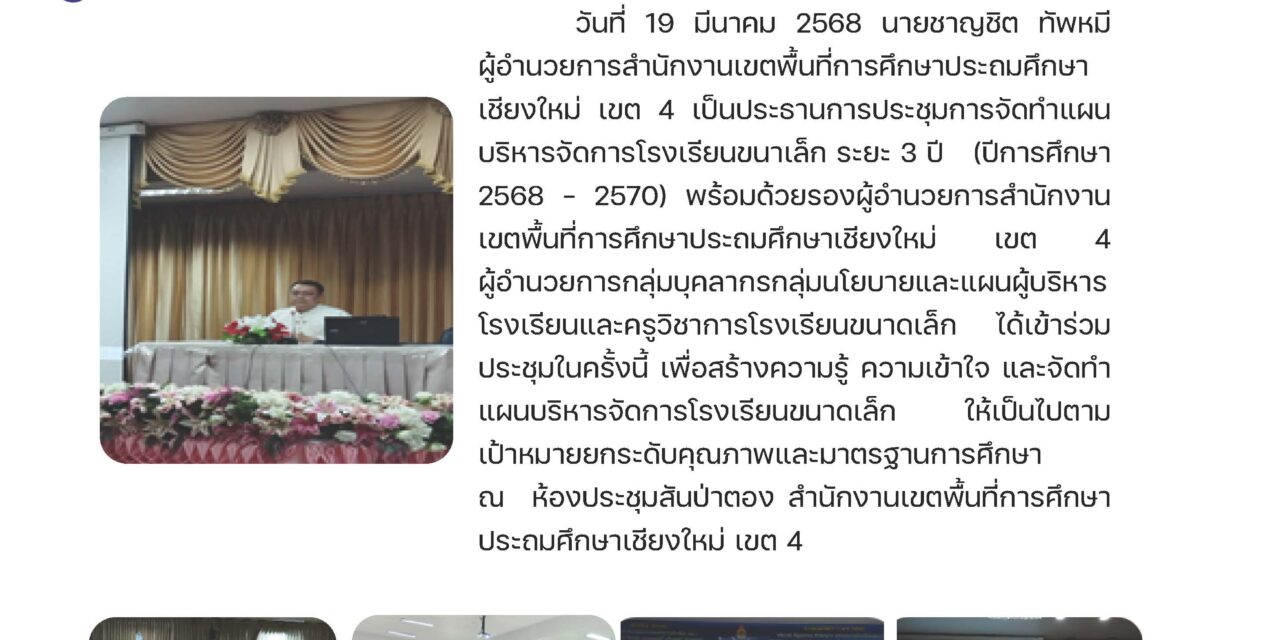 จดหมายข่าว ครั้งที่ 18/2568