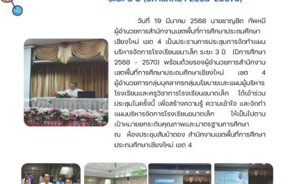 จดหมายข่าว ครั้งที่ 18/2568