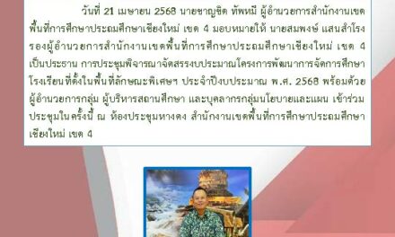 จดหมายข่าว  ครั้งที่ 22/2568