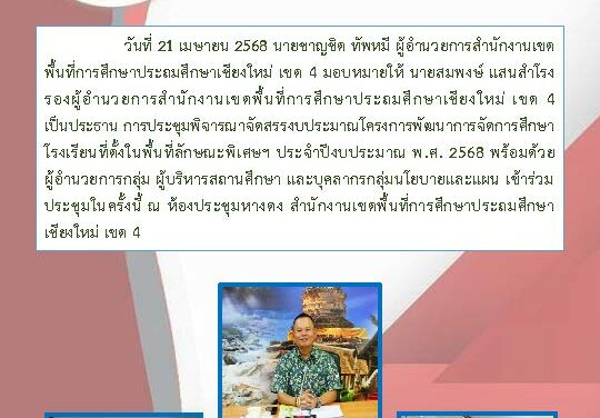 จดหมายข่าว  ครั้งที่ 22/2568