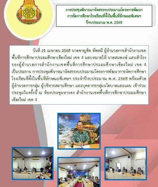 จดหมายข่าว  ครั้งที่ 22/2568