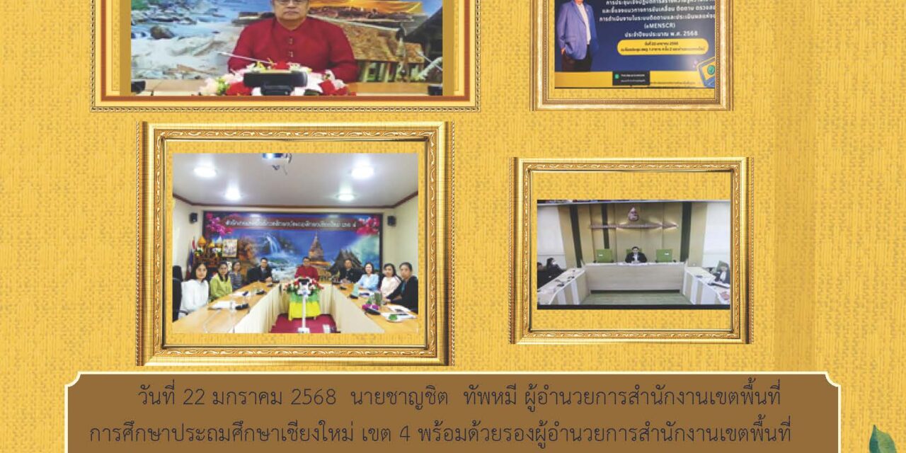 จดหมายข่าว ครั้งที่ 7/2568