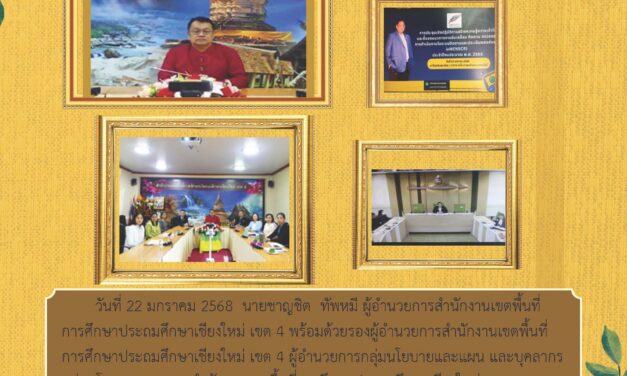 จดหมายข่าว ครั้งที่ 7/2568