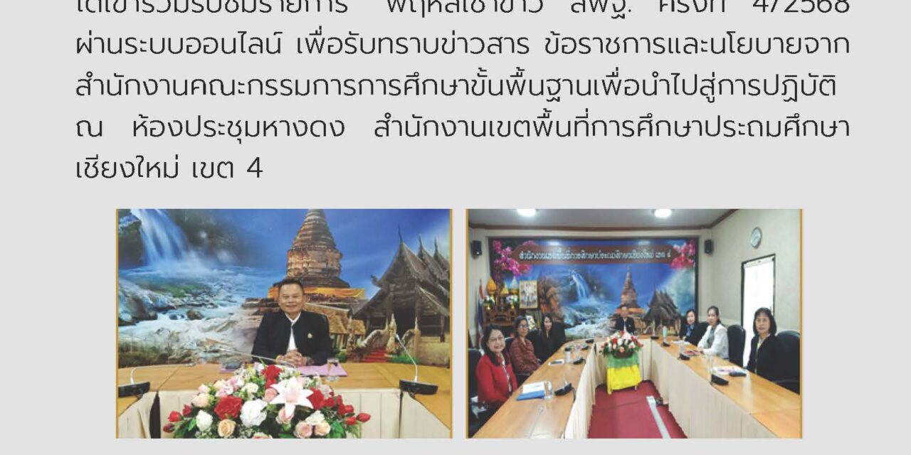 จดหมายข่าว ครั้งที่ 8/2568