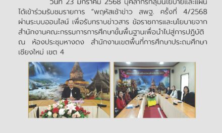 จดหมายข่าว  ครั้งที่ 4/2568