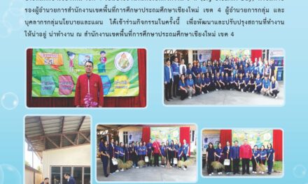 จดหมายข่าว ครั้งที่ 9/2568