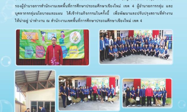 จดหมายข่าว ครั้งที่ 9/2568