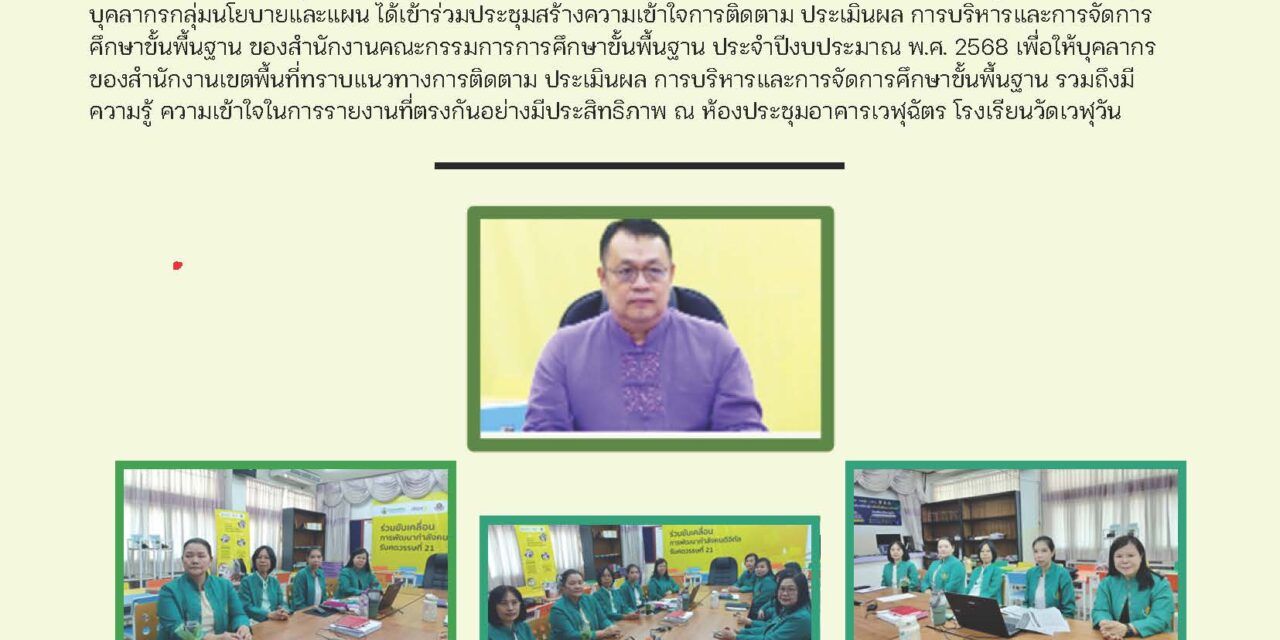 จดหมายข่าว ครั้งที่ 14/2568