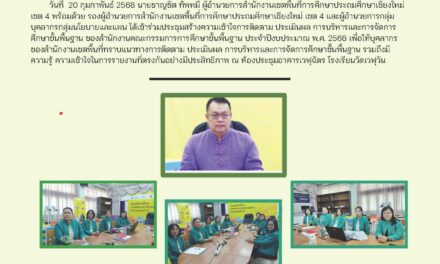 จดหมายข่าว ครั้งที่ 14/2568