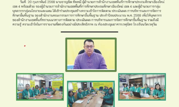 จดหมายข่าว ครั้งที่ 14/2568