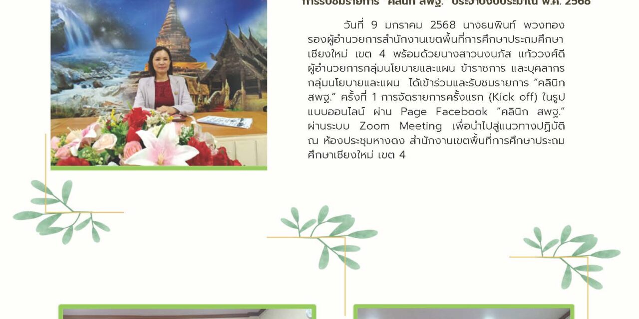 จดหมายข่าว ครั้้งที่ 5/2568