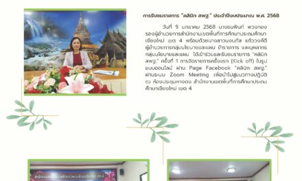 จดหมายข่าว ครั้้งที่ 5/2568