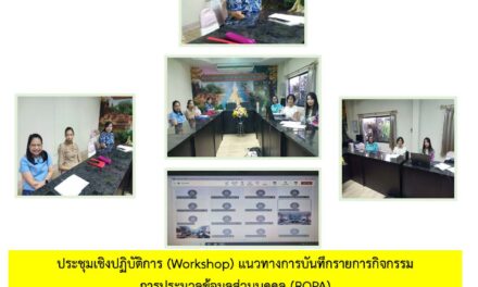 จดหมายข่าว ครั้งที่ 20/2568