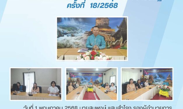 จดหมายข่าว  ครั้งที่ 24/2568