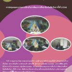 จดหมายข่าว ครั้งที่ 26/2568