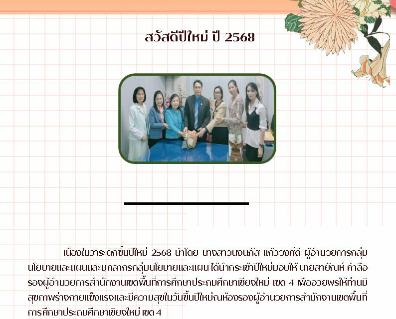 จดหมายข่าว ครั้งที่ 3/2568