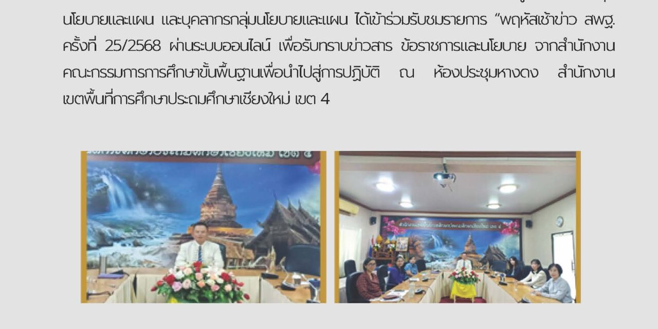 จดหมายข่าว ครั้งที่ 31/2568