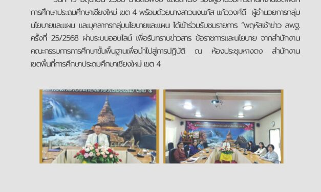 จดหมายข่าว ครั้งที่ 31/2568