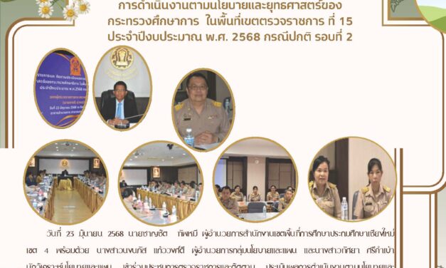 จดหมายข่าว ครั้งที่ 32/2568