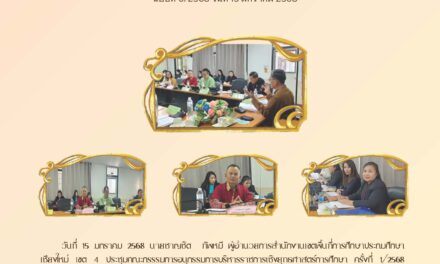 จดหมายข่าว ครั้งที่ 6/2568