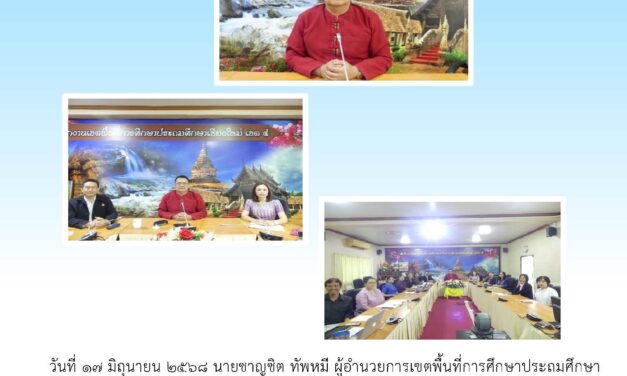 จดหมายข่าว ครั้งที่ 29/2568