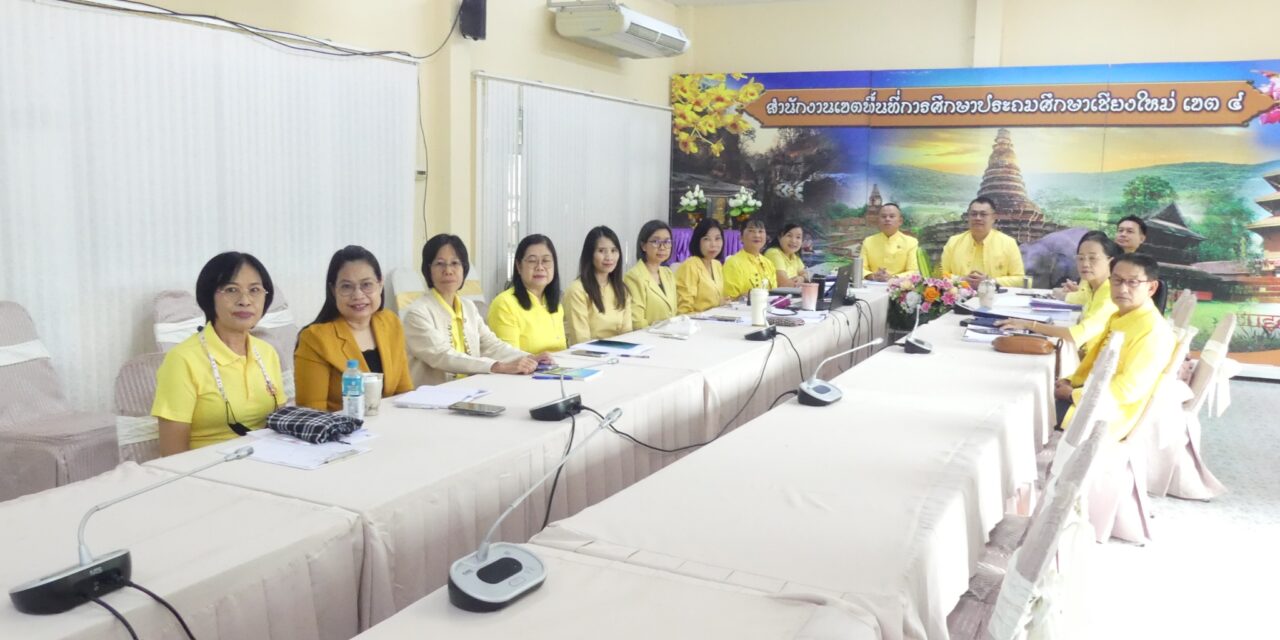 การประชุมทางไกลเพื่อสะท้อนผล และแลกเปลี่ยนเรียนรู้ผลการติดตาม เพื่อพัฒนาการบริหารจัดการการศึกษาขั้นพื้นฐานของสำนักงานเขตพื้นที่การศึกษาเขตพื้นที่การศึกษา ประจำปีงบประมาณ พ.ศ. 2568