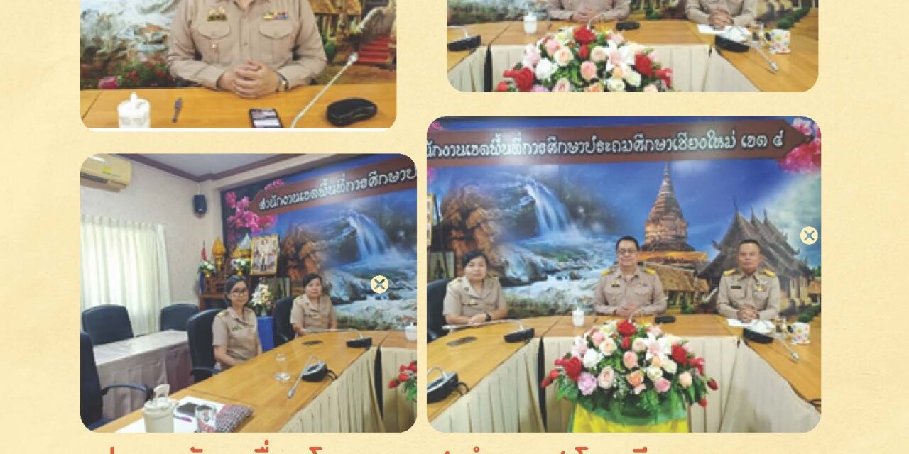 ประชุมขับเคลื่อนโครงการ 1 อำเภอ 1 โรงเรียนคุณภาพ