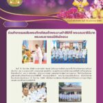ร่วมกิจกรรมเฉลิมพระเกียรติสมเด็จพระนางเจ้าสิริกิตติ์ พระบรมราชินีนาถ พระบรมราชชนนีพันปีหลวง