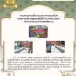 การประชุมการชี้แจงแนวทางการขับเคลื่อนยุทธศาสตร์ชาติสู่การปฏิบัติในระบบติดตามและประเมินผลแห่งชาติ(eMENSC)