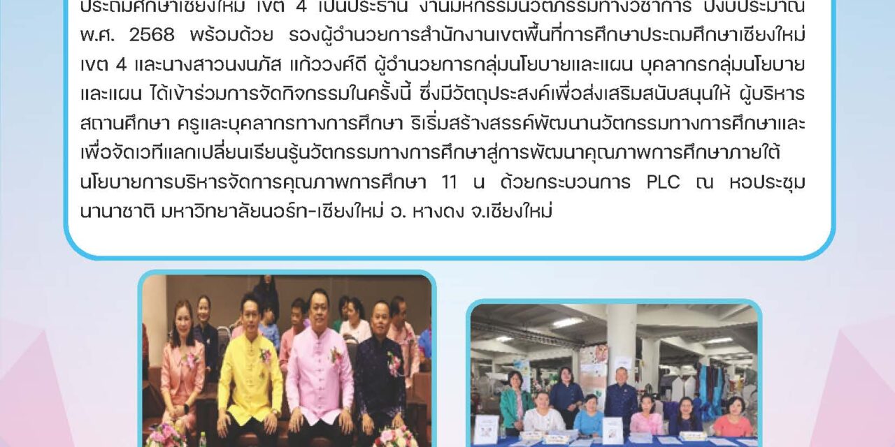 “มหกรรมนวัตกรรมวิชาการ” ประจำปีงบประมาณ พ.ศ. 2568