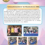 “มหกรรมนวัตกรรมวิชาการ” ประจำปีงบประมาณ พ.ศ. 2568