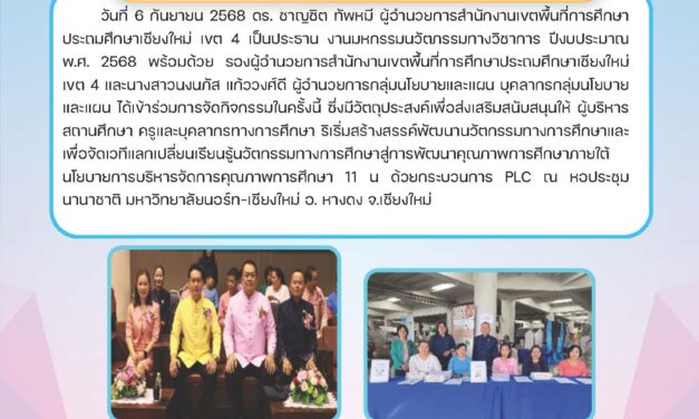 “มหกรรมนวัตกรรมวิชาการ” ประจำปีงบประมาณ พ.ศ. 2568