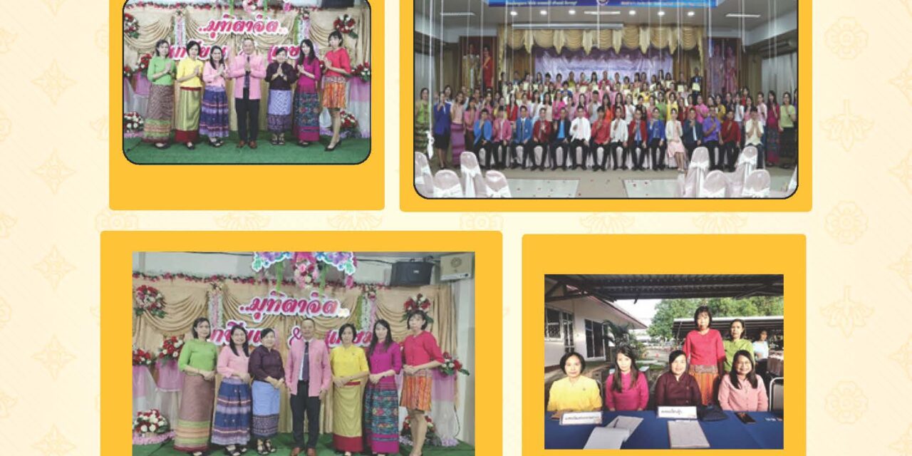 กิจกรรมพิธีสืบชะตา ยกย่องเชิดชูเกียรติผู้ทำประโยชน์ให้กับแผ่นดิน