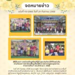 กิจกรรมพิธีสืบชะตา ยกย่องเชิดชูเกียรติผู้ทำประโยชน์ให้กับแผ่นดิน