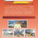 การเข้าร่วมรับชมรายการ “พฤหัสเช้า ข่าวสพฐ. ครั้งที่ 50/2568