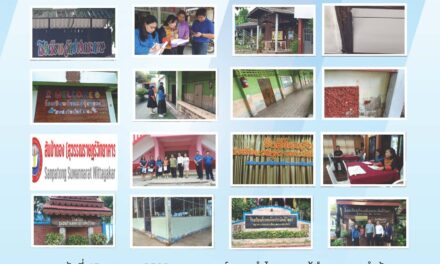 ออกพื้นที่การติดตามตรวจสภาพอาคารและสิ่งก่อสร้างของโรงเรียนในสังกัด
