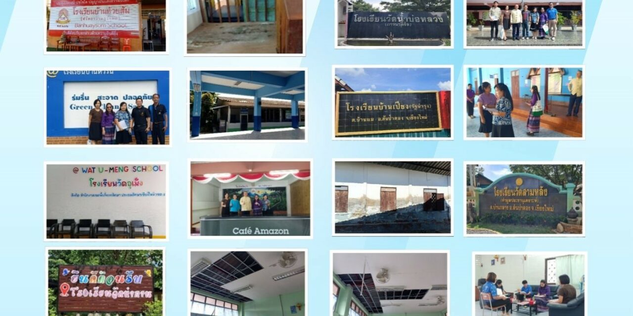 การออกพื้นที่การติดตามตรวจสภาพอาคาร และสิ่งก่อสร้างของโรงเรียนในสังกัด
