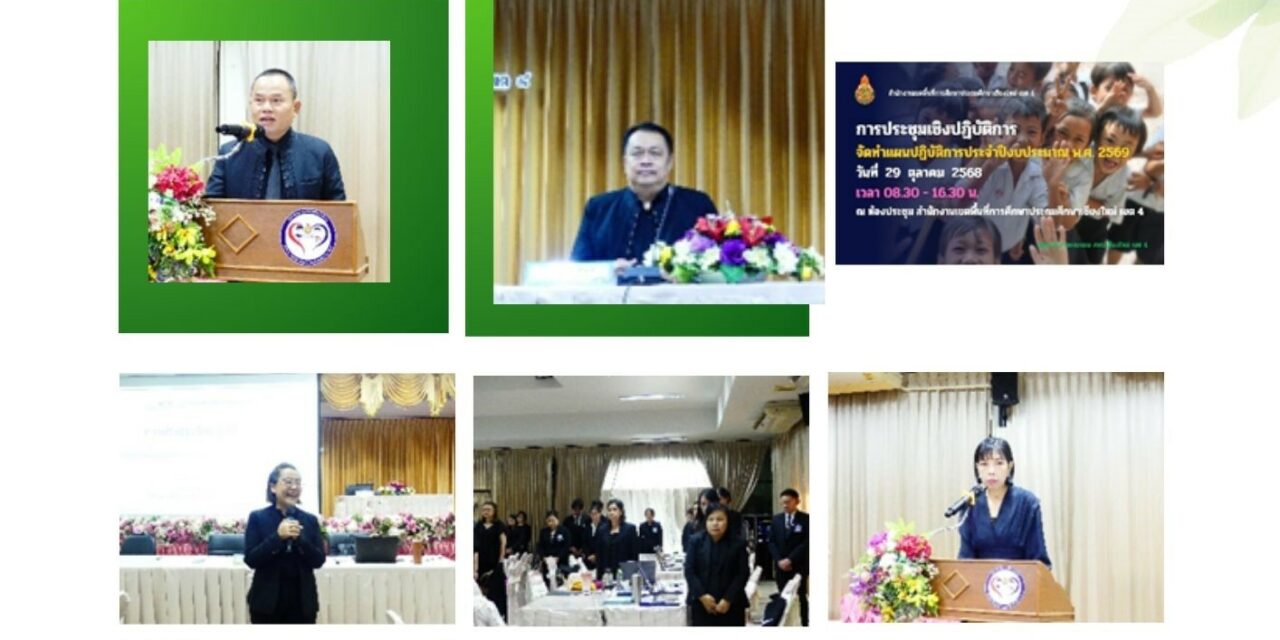 การประชุมเชิงปฏิบัติการจัดทำแผนปฏิบัติการ ประจำปีงบประมาณ พ.ศ. 2568