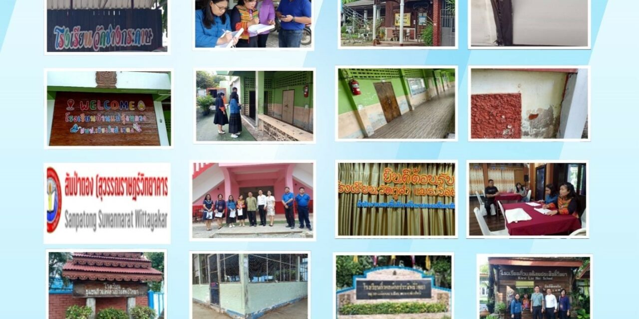 ออกพื้นที่การติดตามการตรวจสอบสภาพอาคารและสิ่งก่อสร้างของโรงเรียนในสังกัด