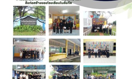 การออกพื้นที่ติดตามตรวจสภาพอาคาร และสิ่งก่อสร้างของโรงเรียนในสังกัด