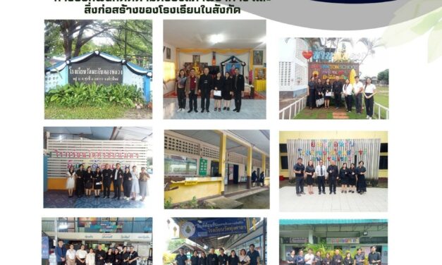 การออกพื้นที่ติดตามตรวจสภาพอาคาร และสิ่งก่อสร้างของโรงเรียนในสังกัด