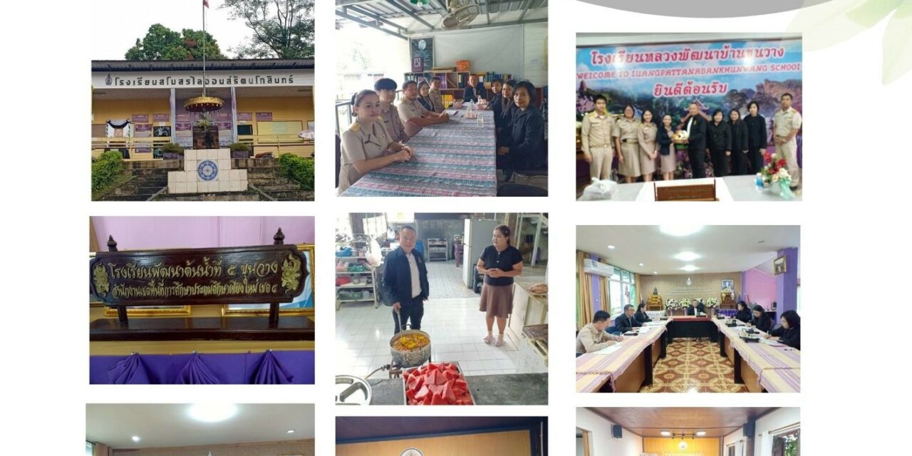 การออกพื้นที่การติดตามตรวจสภาพอาคาร และสิ่งก่อสร้างของโรงเรียนในสังกัด