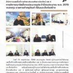 การพิจารณาจัดตั้งงบประมาณประจำปีงบประมาณ พ.ศ. 2570 งบลงทุน รายการค่าครุภัณฑ์ ที่ดินและสิ่งก่อสร้าง