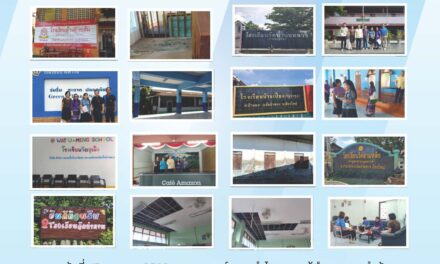 ออกพื้นที่การติดตามตรวจสภาพอาคารและสิ่งก่อสร้างของโรงเรียนในสังกัด